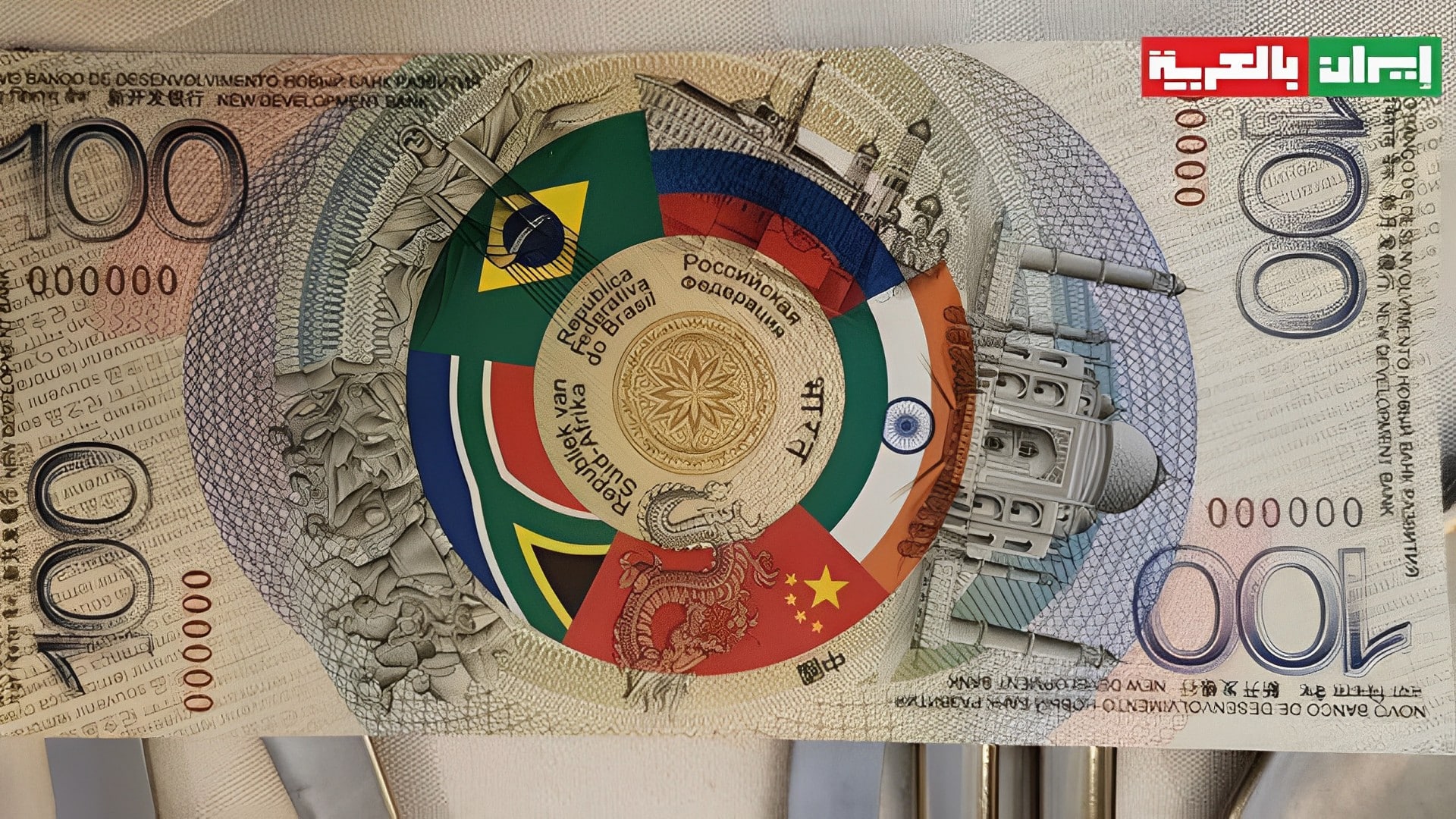 Nota do Brics apresentada no Irã
